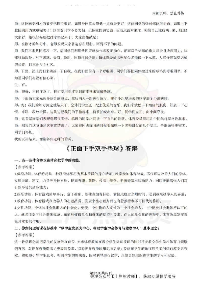 小学体育面试题本+教案+逐字稿+答辩_纯图版_教资初高中_教资面试2025教资面试备考资料合集_教资面试资料合集_2025教资面试资料