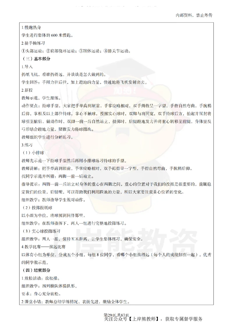 小学体育面试题本+教案+逐字稿+答辩_纯图版_教资初高中_教资面试2025教资面试备考资料合集_教资面试资料合集_2025教资面试资料