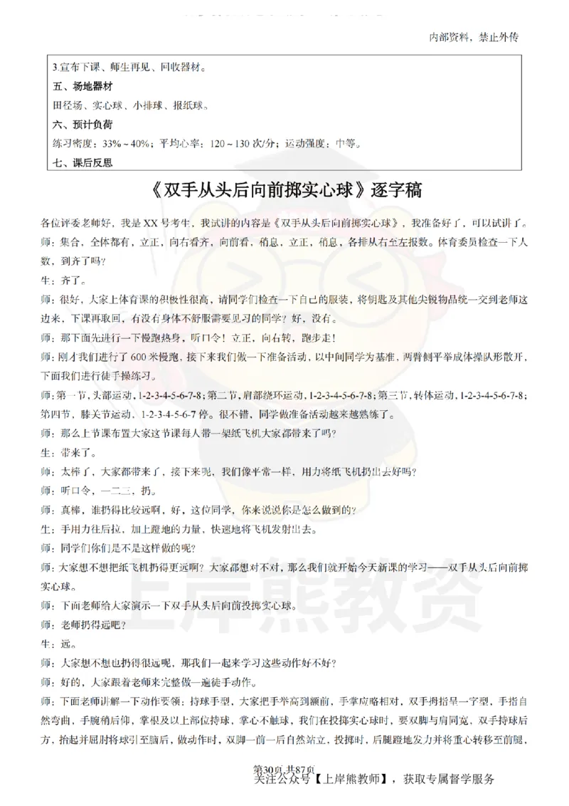 小学体育面试题本+教案+逐字稿+答辩_纯图版_教资初高中_教资面试2025教资面试备考资料合集_教资面试资料合集_2025教资面试资料