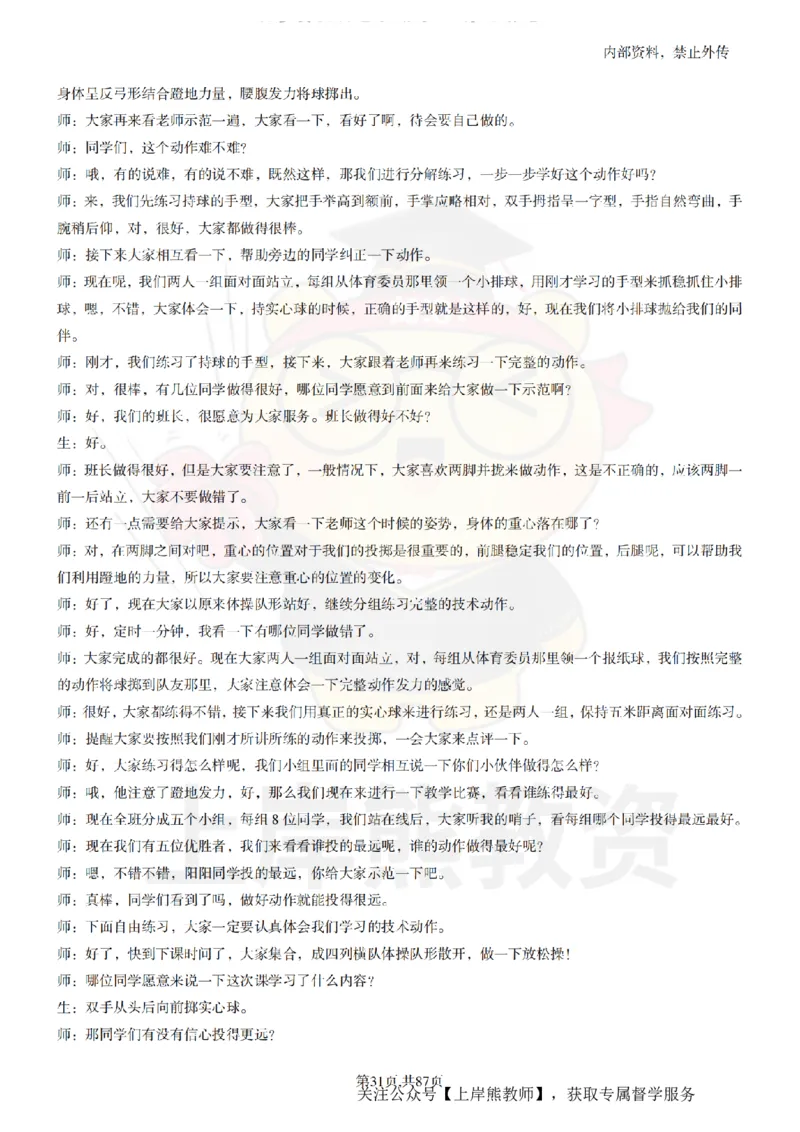 小学体育面试题本+教案+逐字稿+答辩_纯图版_教资初高中_教资面试2025教资面试备考资料合集_教资面试资料合集_2025教资面试资料