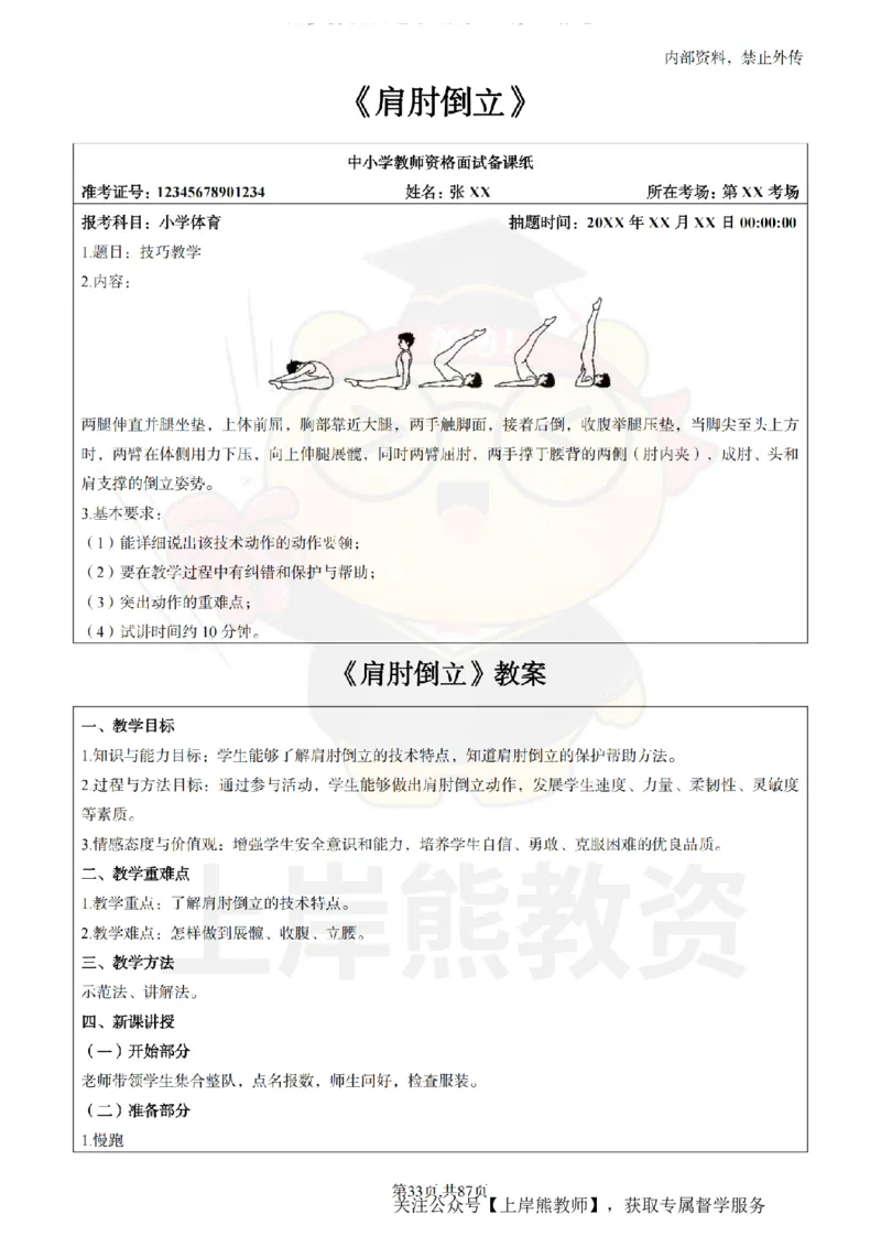 小学体育面试题本+教案+逐字稿+答辩_纯图版_教资初高中_教资面试2025教资面试备考资料合集_教资面试资料合集_2025教资面试资料