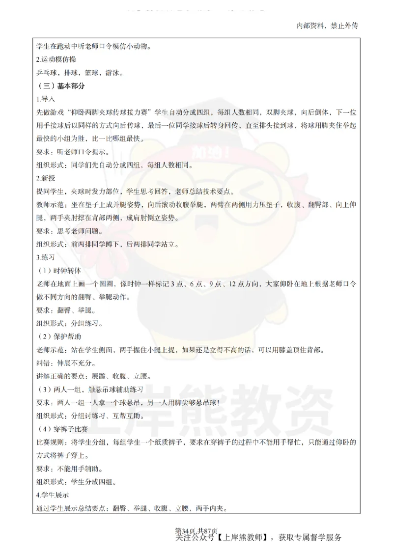 小学体育面试题本+教案+逐字稿+答辩_纯图版_教资初高中_教资面试2025教资面试备考资料合集_教资面试资料合集_2025教资面试资料