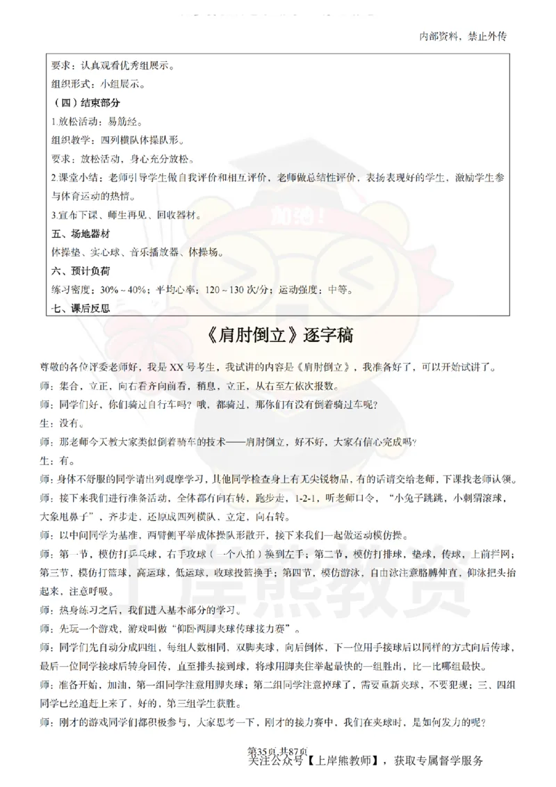 小学体育面试题本+教案+逐字稿+答辩_纯图版_教资初高中_教资面试2025教资面试备考资料合集_教资面试资料合集_2025教资面试资料