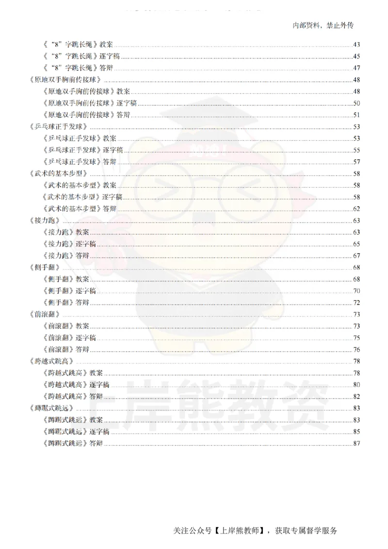小学体育面试题本+教案+逐字稿+答辩_纯图版_教资初高中_教资面试2025教资面试备考资料合集_教资面试资料合集_2025教资面试资料