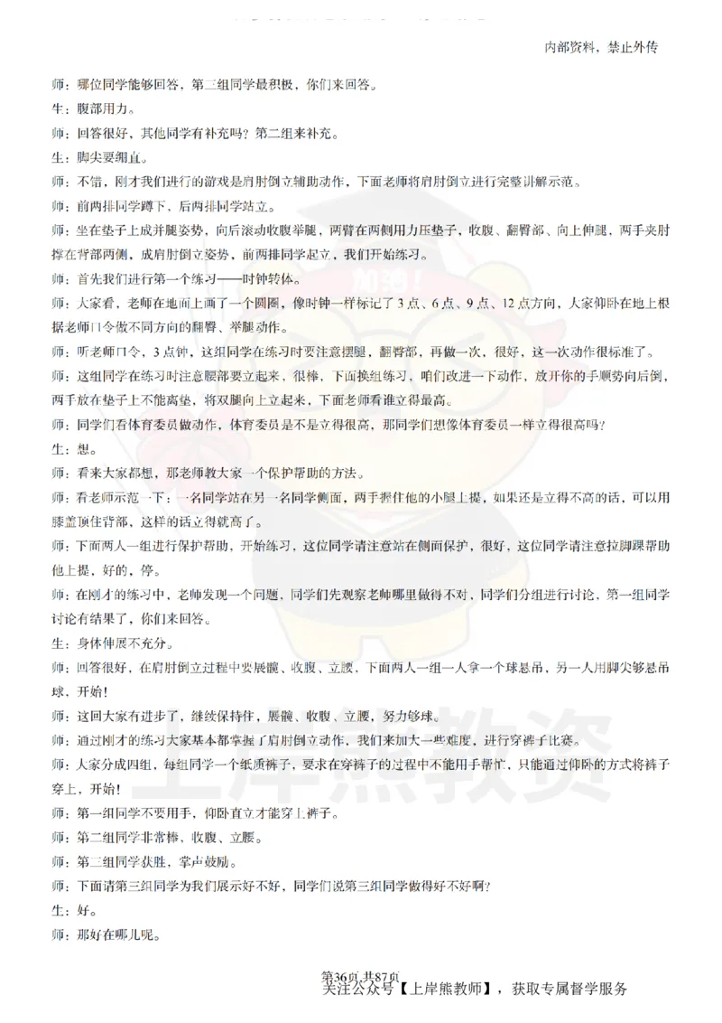 小学体育面试题本+教案+逐字稿+答辩_纯图版_教资初高中_教资面试2025教资面试备考资料合集_教资面试资料合集_2025教资面试资料