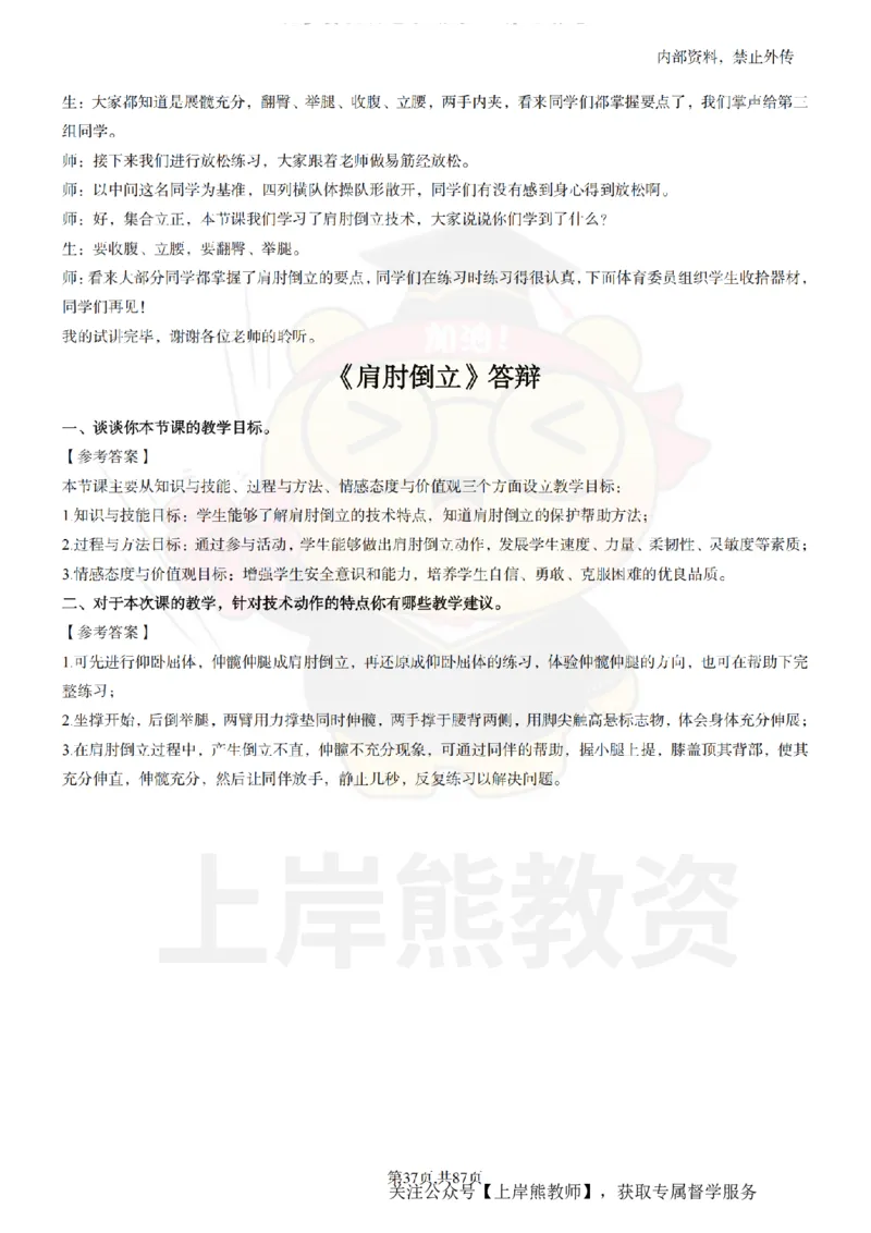 小学体育面试题本+教案+逐字稿+答辩_纯图版_教资初高中_教资面试2025教资面试备考资料合集_教资面试资料合集_2025教资面试资料