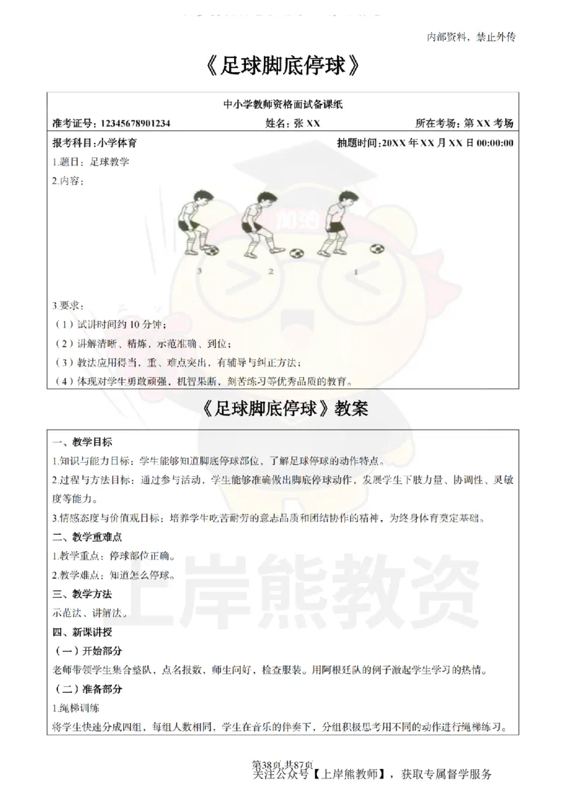 小学体育面试题本+教案+逐字稿+答辩_纯图版_教资初高中_教资面试2025教资面试备考资料合集_教资面试资料合集_2025教资面试资料