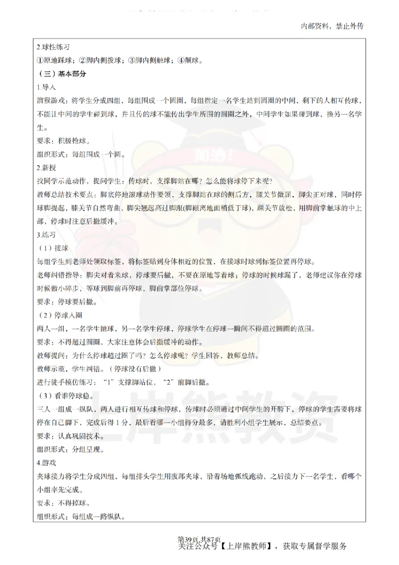 小学体育面试题本+教案+逐字稿+答辩_纯图版_教资初高中_教资面试2025教资面试备考资料合集_教资面试资料合集_2025教资面试资料