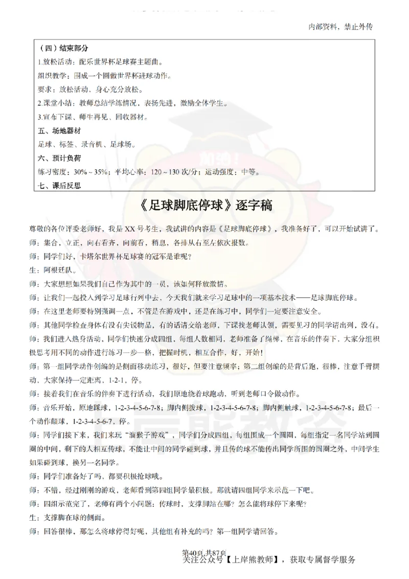 小学体育面试题本+教案+逐字稿+答辩_纯图版_教资初高中_教资面试2025教资面试备考资料合集_教资面试资料合集_2025教资面试资料