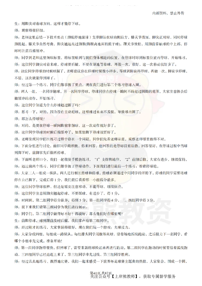 小学体育面试题本+教案+逐字稿+答辩_纯图版_教资初高中_教资面试2025教资面试备考资料合集_教资面试资料合集_2025教资面试资料