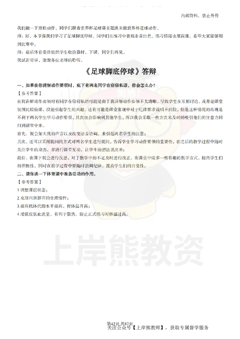 小学体育面试题本+教案+逐字稿+答辩_纯图版_教资初高中_教资面试2025教资面试备考资料合集_教资面试资料合集_2025教资面试资料