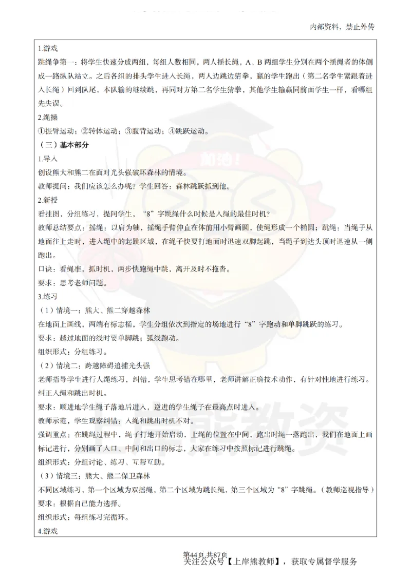 小学体育面试题本+教案+逐字稿+答辩_纯图版_教资初高中_教资面试2025教资面试备考资料合集_教资面试资料合集_2025教资面试资料