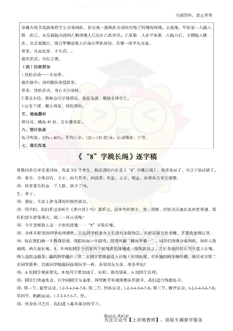 小学体育面试题本+教案+逐字稿+答辩_纯图版_教资初高中_教资面试2025教资面试备考资料合集_教资面试资料合集_2025教资面试资料