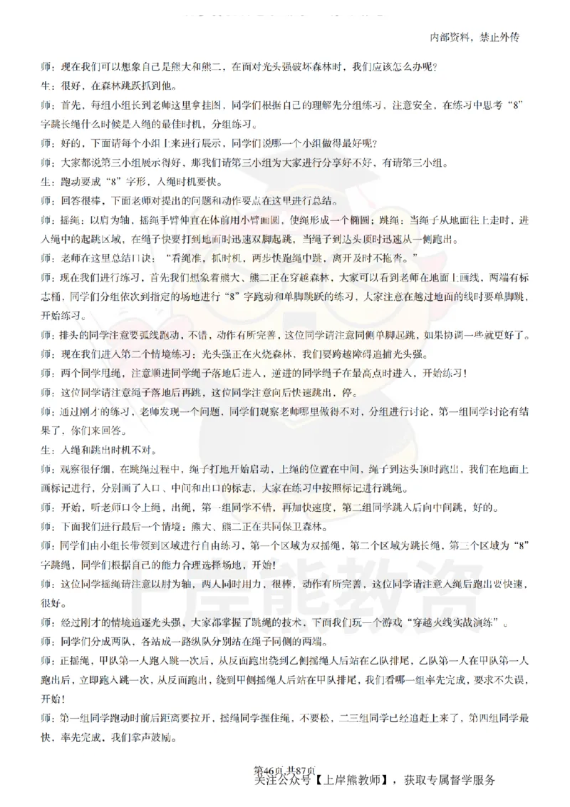 小学体育面试题本+教案+逐字稿+答辩_纯图版_教资初高中_教资面试2025教资面试备考资料合集_教资面试资料合集_2025教资面试资料