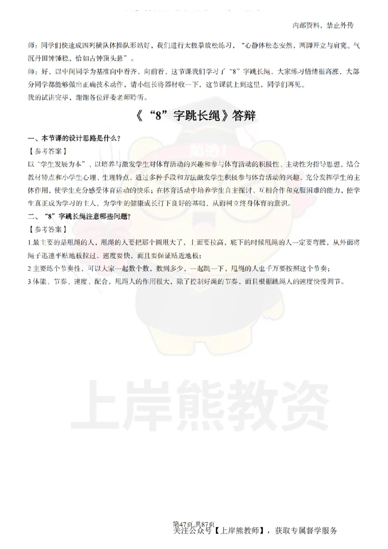 小学体育面试题本+教案+逐字稿+答辩_纯图版_教资初高中_教资面试2025教资面试备考资料合集_教资面试资料合集_2025教资面试资料