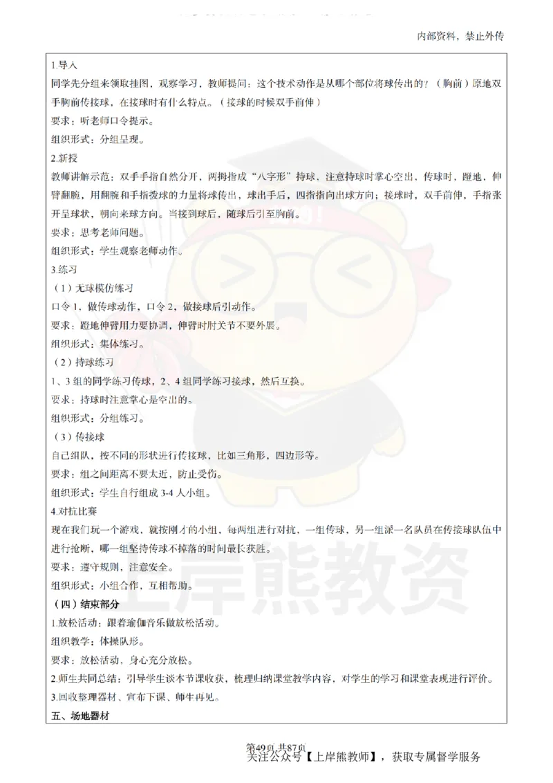 小学体育面试题本+教案+逐字稿+答辩_纯图版_教资初高中_教资面试2025教资面试备考资料合集_教资面试资料合集_2025教资面试资料