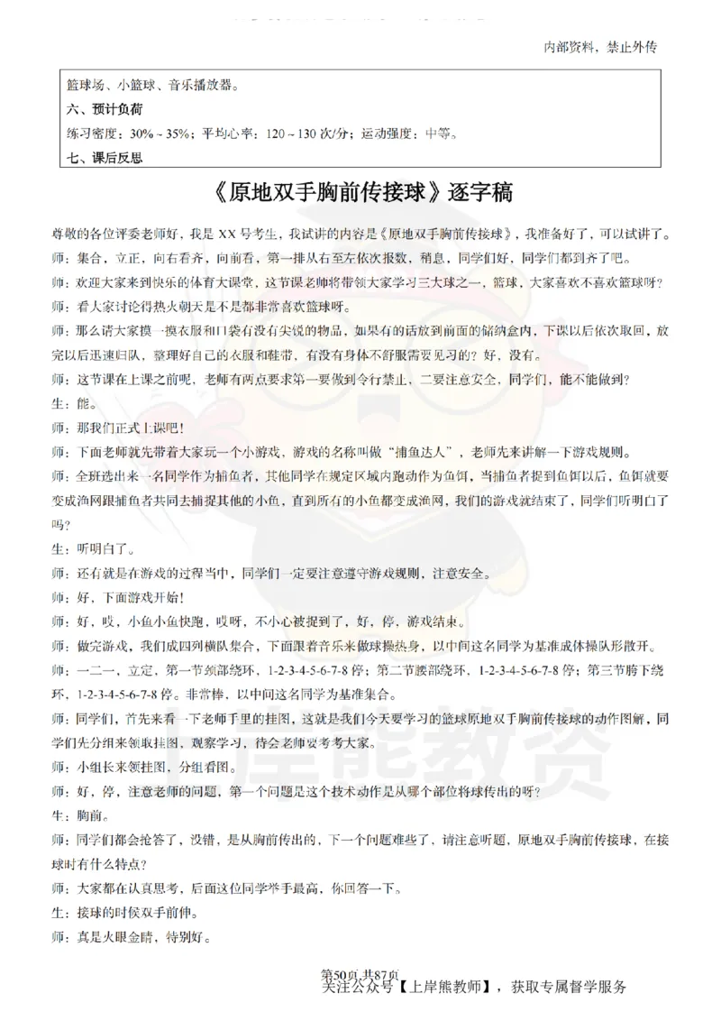 小学体育面试题本+教案+逐字稿+答辩_纯图版_教资初高中_教资面试2025教资面试备考资料合集_教资面试资料合集_2025教资面试资料