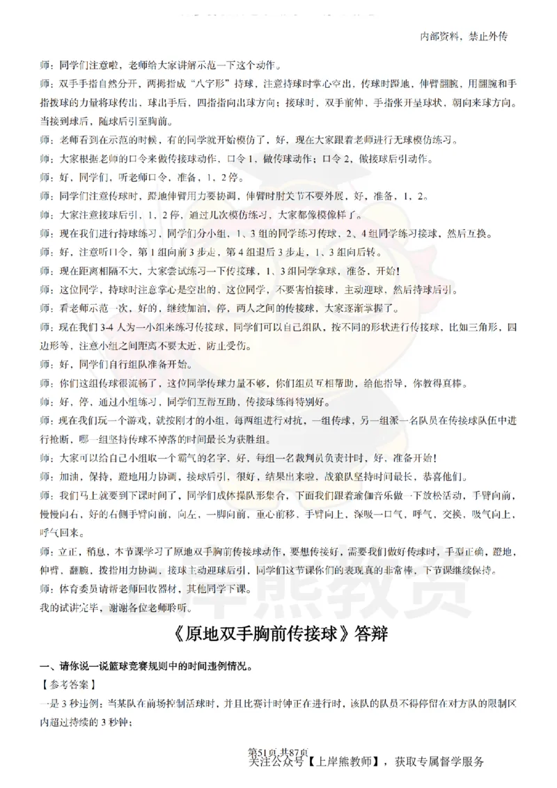 小学体育面试题本+教案+逐字稿+答辩_纯图版_教资初高中_教资面试2025教资面试备考资料合集_教资面试资料合集_2025教资面试资料