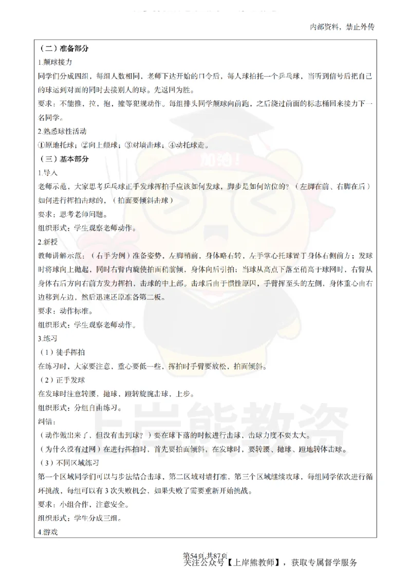 小学体育面试题本+教案+逐字稿+答辩_纯图版_教资初高中_教资面试2025教资面试备考资料合集_教资面试资料合集_2025教资面试资料