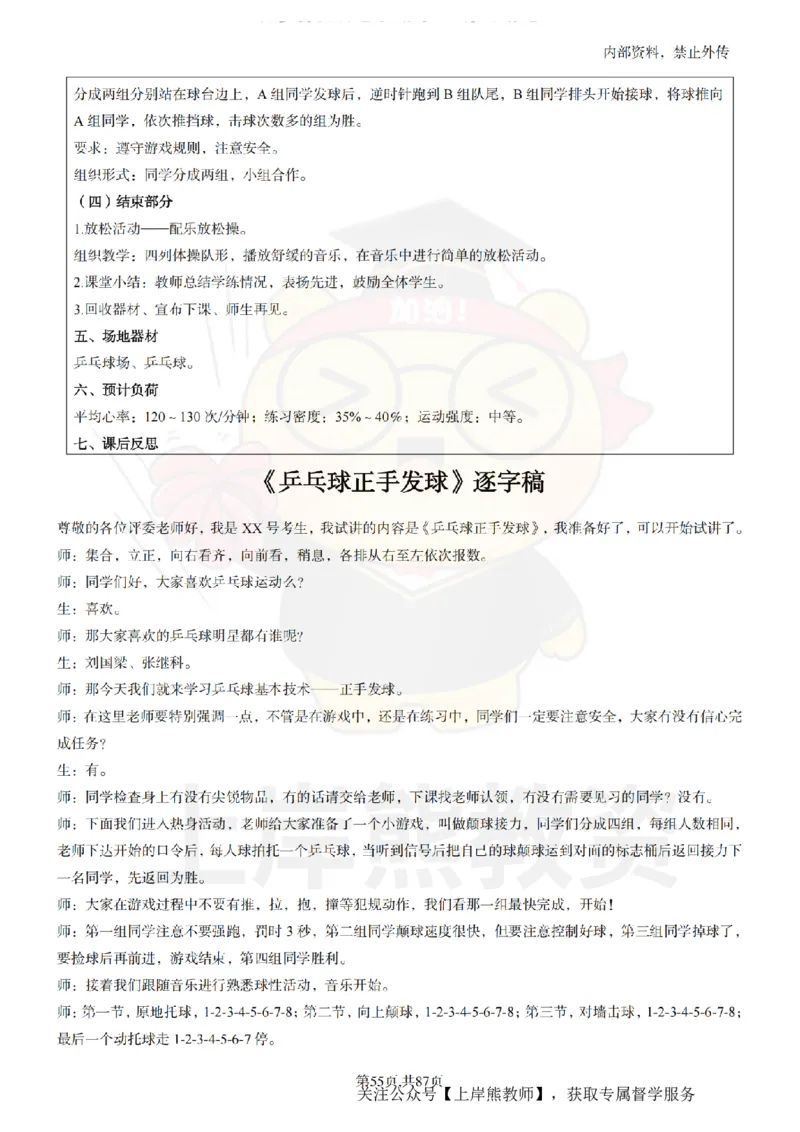 小学体育面试题本+教案+逐字稿+答辩_纯图版_教资初高中_教资面试2025教资面试备考资料合集_教资面试资料合集_2025教资面试资料