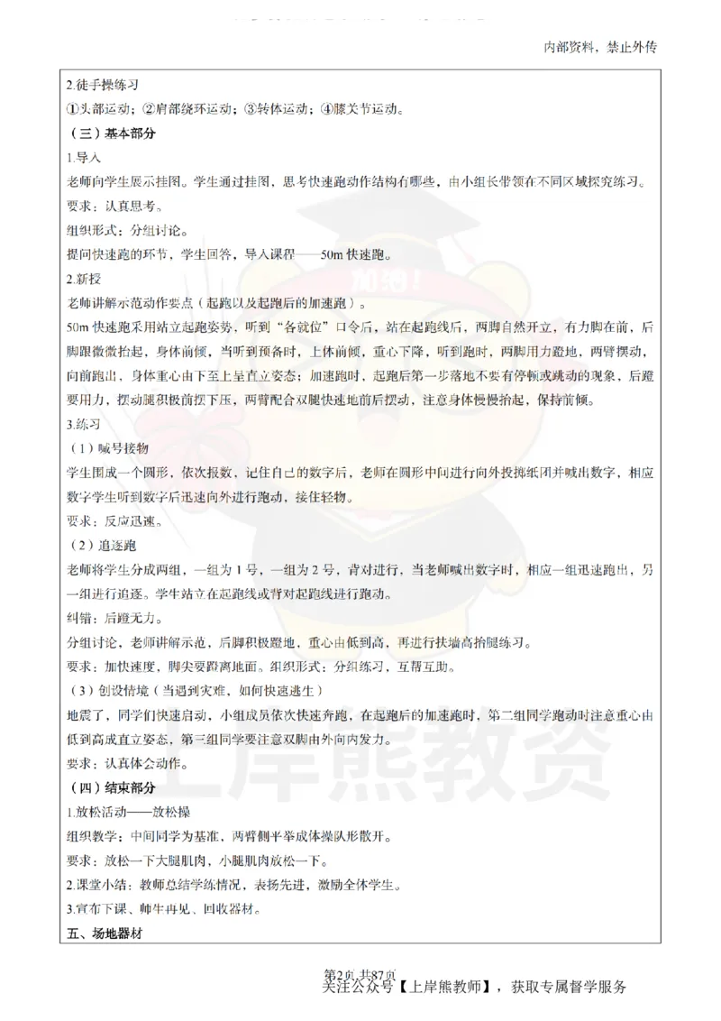 小学体育面试题本+教案+逐字稿+答辩_纯图版_教资初高中_教资面试2025教资面试备考资料合集_教资面试资料合集_2025教资面试资料