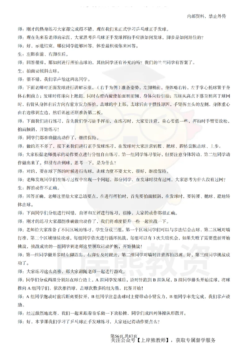 小学体育面试题本+教案+逐字稿+答辩_纯图版_教资初高中_教资面试2025教资面试备考资料合集_教资面试资料合集_2025教资面试资料