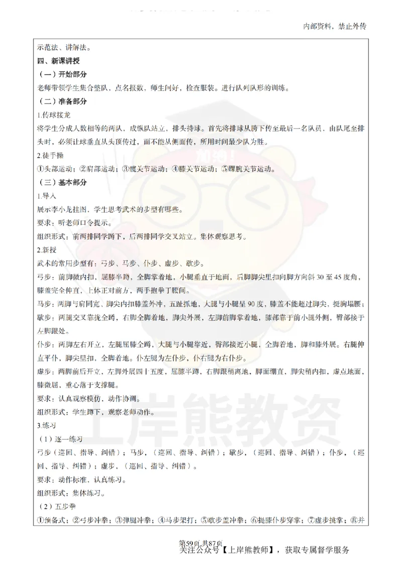 小学体育面试题本+教案+逐字稿+答辩_纯图版_教资初高中_教资面试2025教资面试备考资料合集_教资面试资料合集_2025教资面试资料