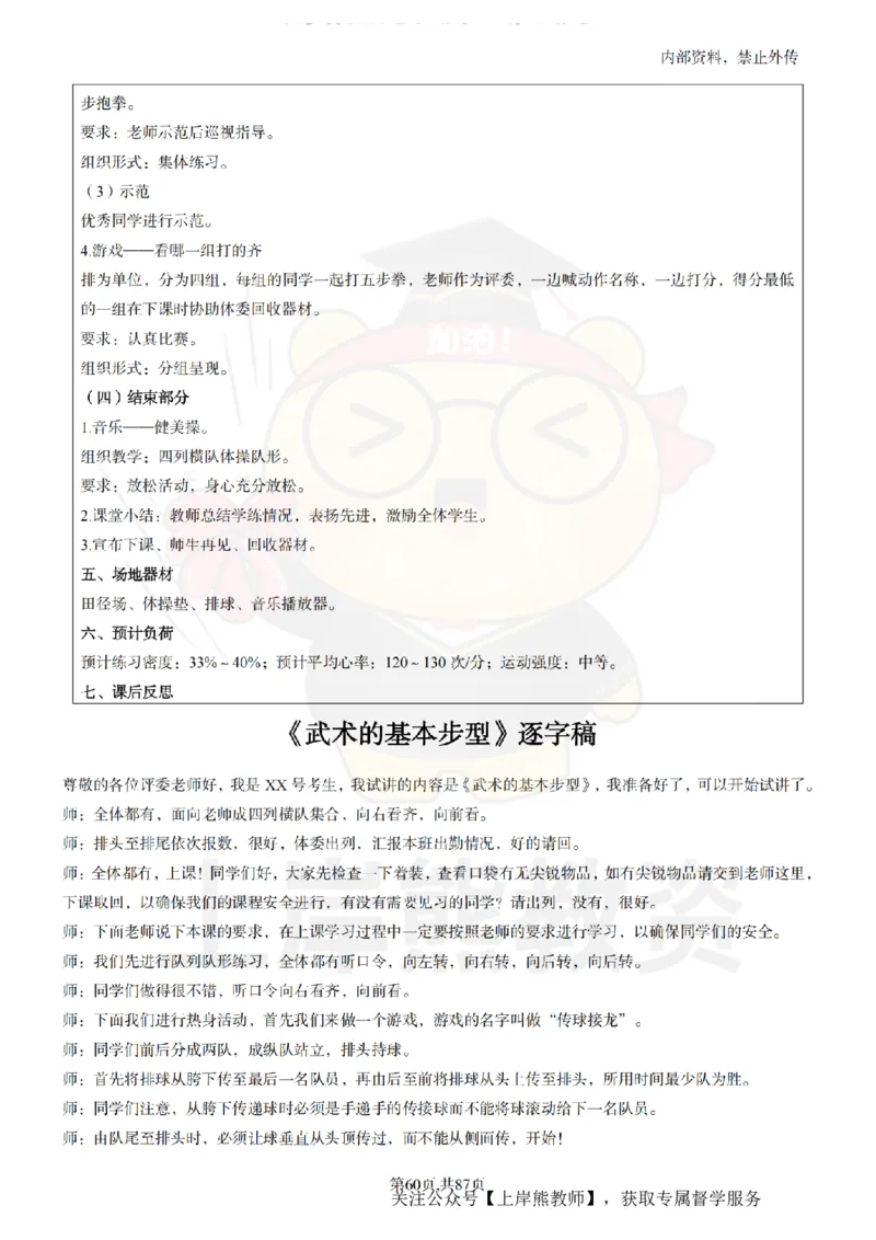 小学体育面试题本+教案+逐字稿+答辩_纯图版_教资初高中_教资面试2025教资面试备考资料合集_教资面试资料合集_2025教资面试资料