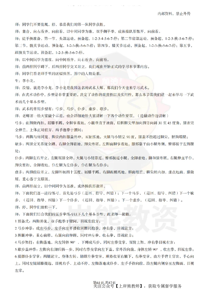 小学体育面试题本+教案+逐字稿+答辩_纯图版_教资初高中_教资面试2025教资面试备考资料合集_教资面试资料合集_2025教资面试资料