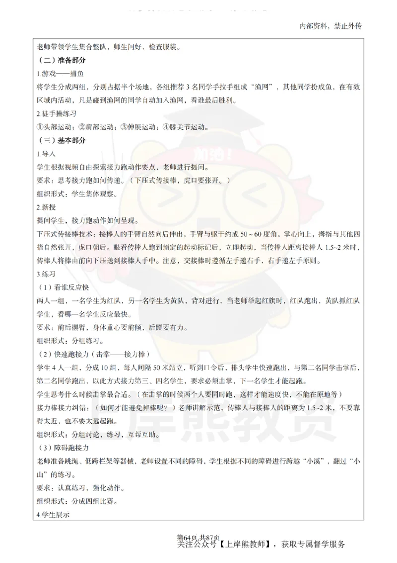 小学体育面试题本+教案+逐字稿+答辩_纯图版_教资初高中_教资面试2025教资面试备考资料合集_教资面试资料合集_2025教资面试资料