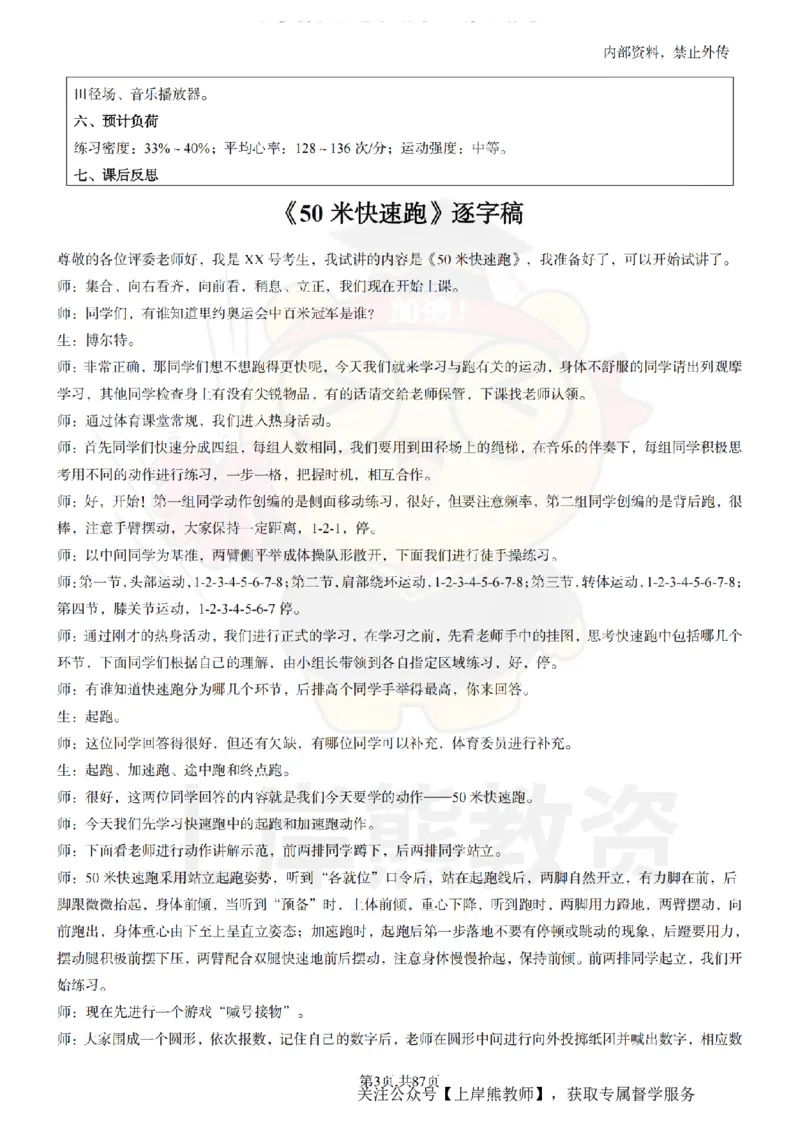 小学体育面试题本+教案+逐字稿+答辩_纯图版_教资初高中_教资面试2025教资面试备考资料合集_教资面试资料合集_2025教资面试资料