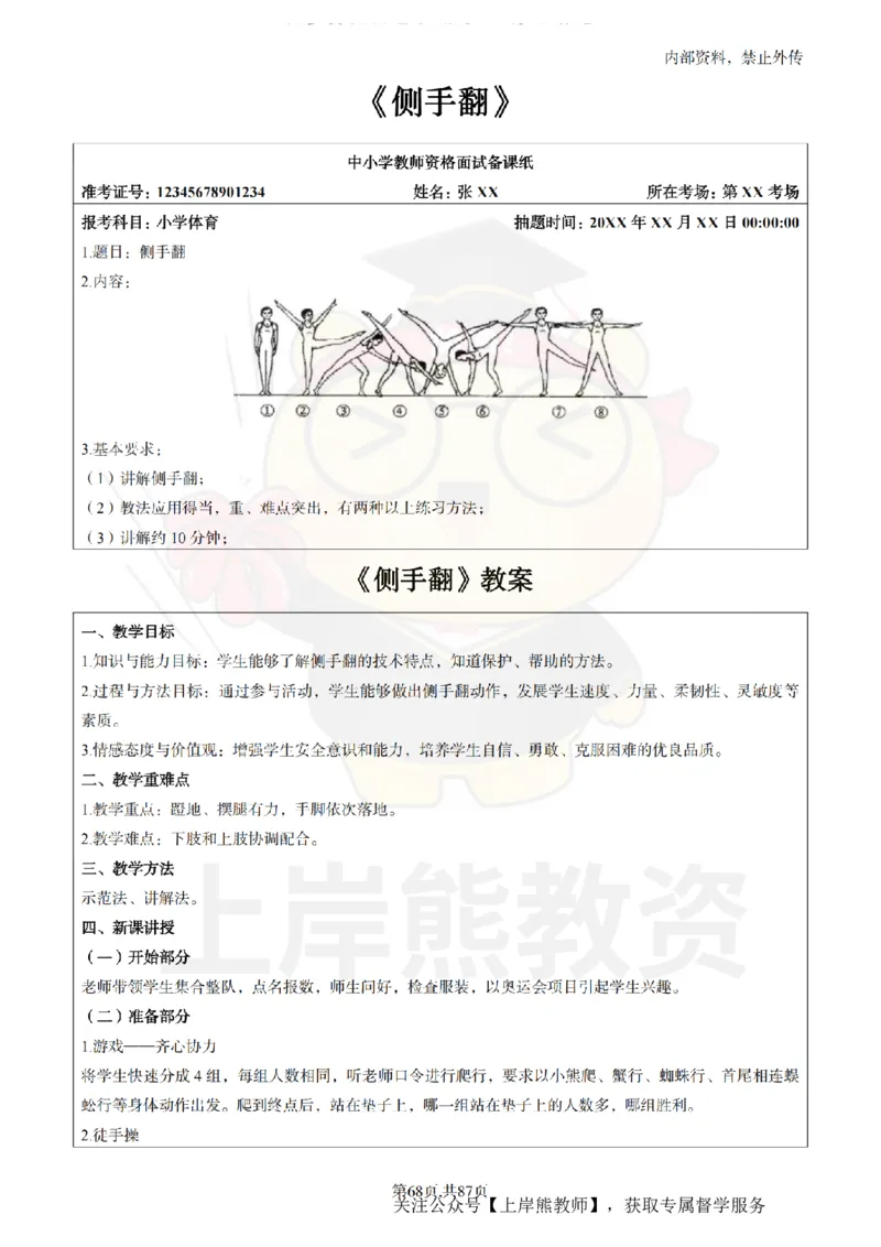 小学体育面试题本+教案+逐字稿+答辩_纯图版_教资初高中_教资面试2025教资面试备考资料合集_教资面试资料合集_2025教资面试资料