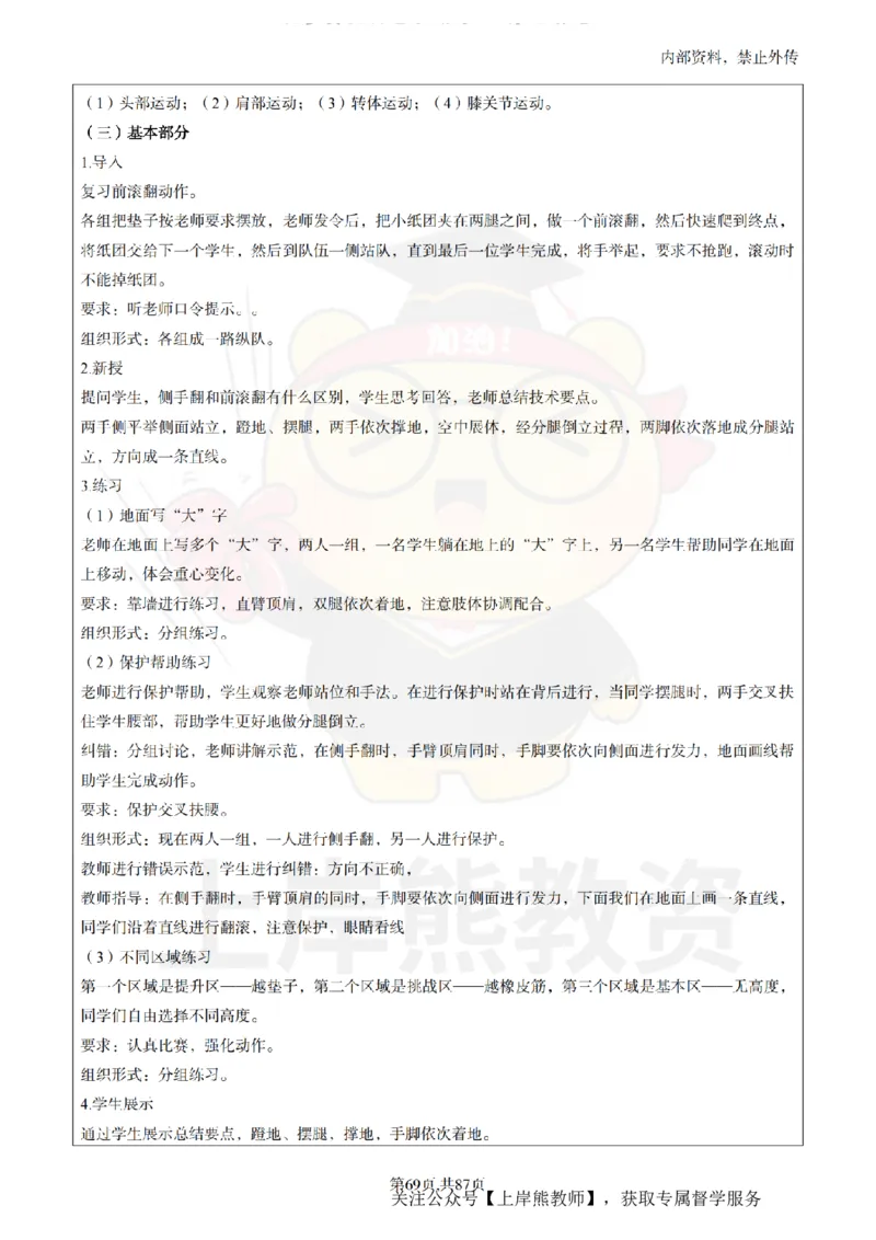 小学体育面试题本+教案+逐字稿+答辩_纯图版_教资初高中_教资面试2025教资面试备考资料合集_教资面试资料合集_2025教资面试资料