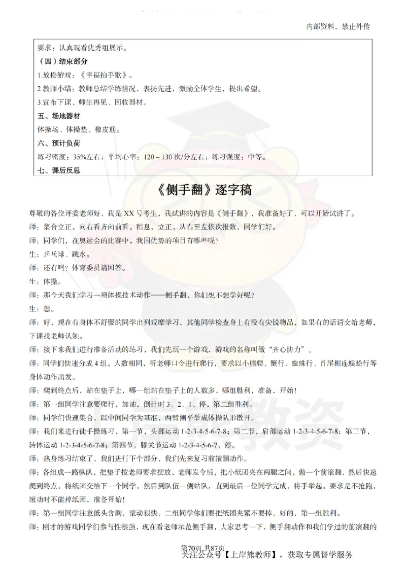 小学体育面试题本+教案+逐字稿+答辩_纯图版_教资初高中_教资面试2025教资面试备考资料合集_教资面试资料合集_2025教资面试资料
