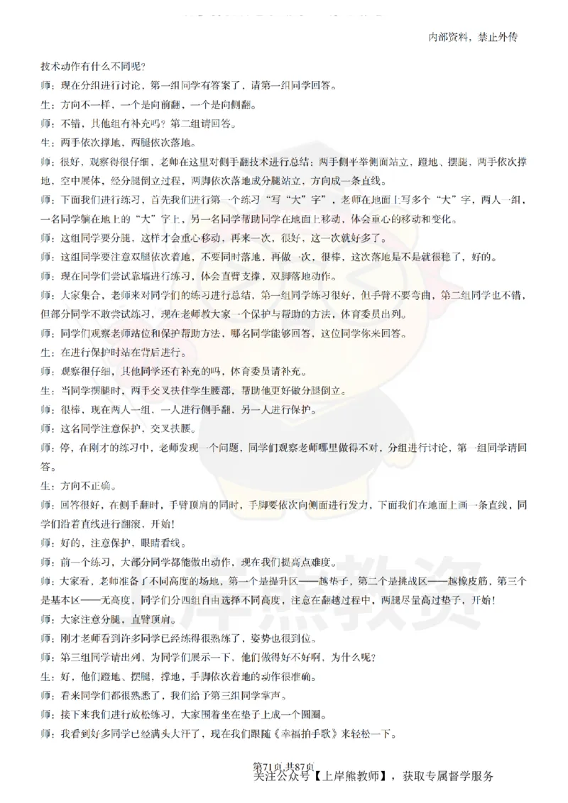 小学体育面试题本+教案+逐字稿+答辩_纯图版_教资初高中_教资面试2025教资面试备考资料合集_教资面试资料合集_2025教资面试资料