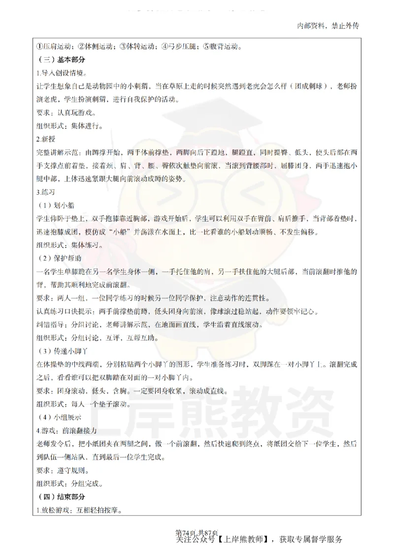 小学体育面试题本+教案+逐字稿+答辩_纯图版_教资初高中_教资面试2025教资面试备考资料合集_教资面试资料合集_2025教资面试资料