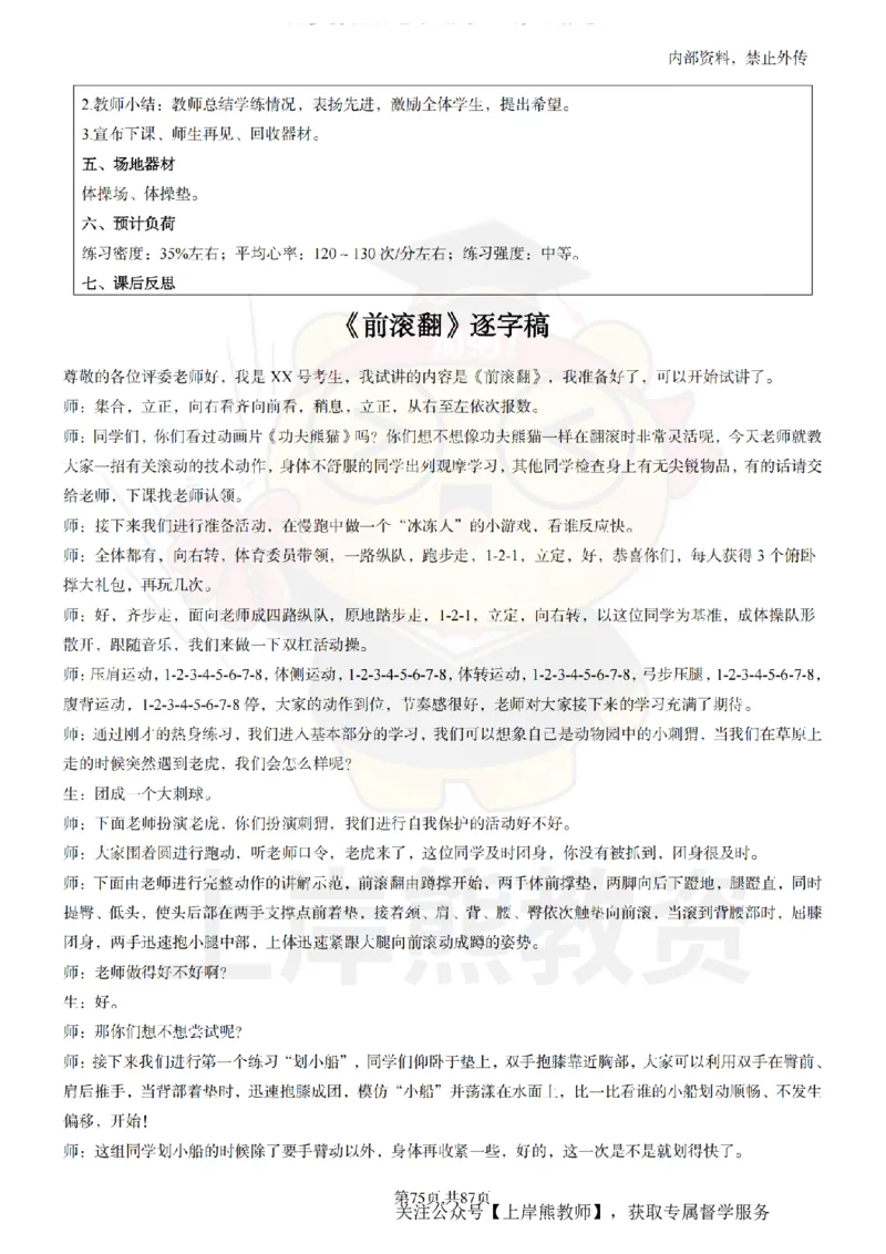 小学体育面试题本+教案+逐字稿+答辩_纯图版_教资初高中_教资面试2025教资面试备考资料合集_教资面试资料合集_2025教资面试资料