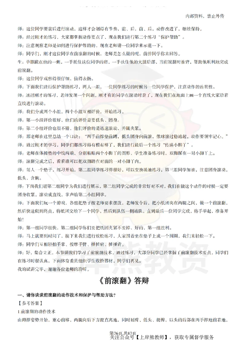 小学体育面试题本+教案+逐字稿+答辩_纯图版_教资初高中_教资面试2025教资面试备考资料合集_教资面试资料合集_2025教资面试资料