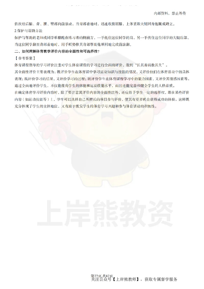 小学体育面试题本+教案+逐字稿+答辩_纯图版_教资初高中_教资面试2025教资面试备考资料合集_教资面试资料合集_2025教资面试资料