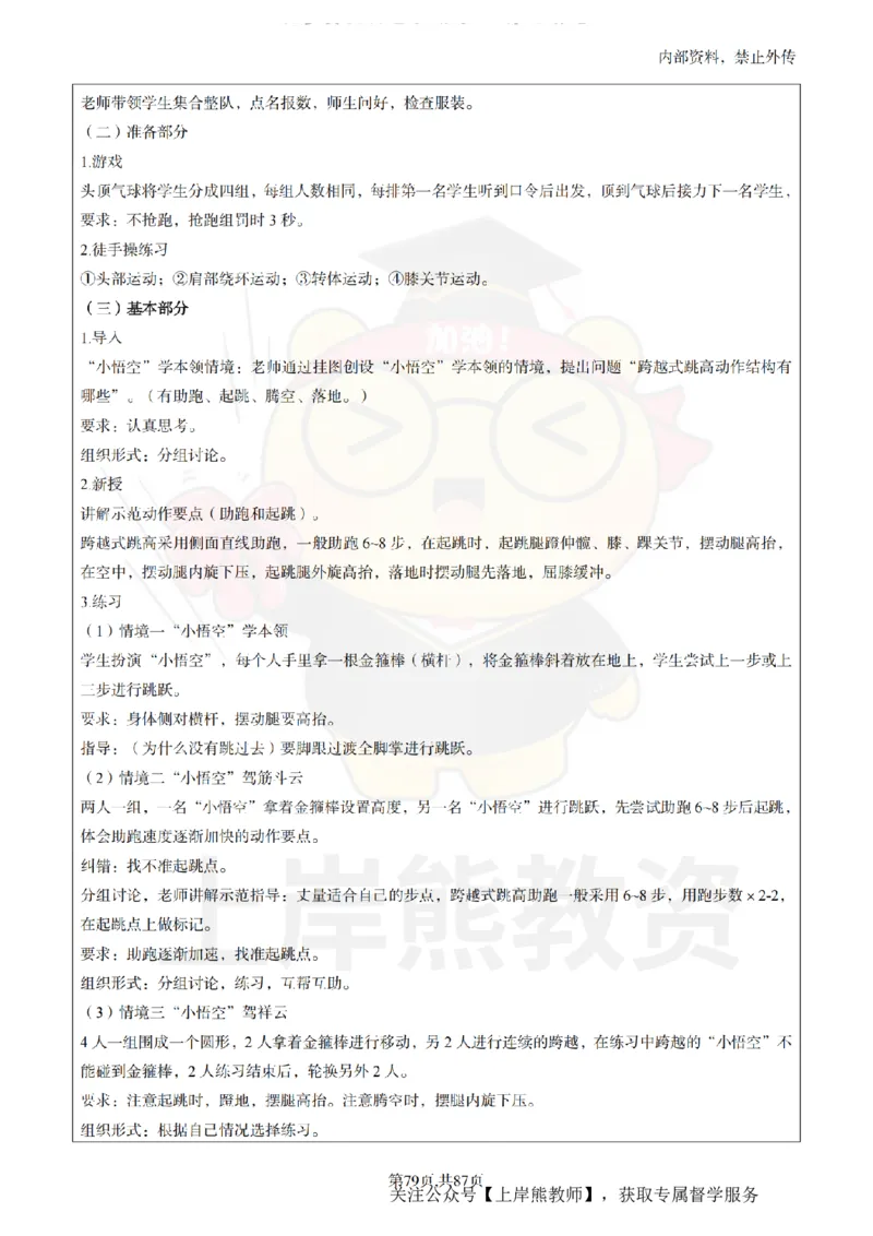 小学体育面试题本+教案+逐字稿+答辩_纯图版_教资初高中_教资面试2025教资面试备考资料合集_教资面试资料合集_2025教资面试资料