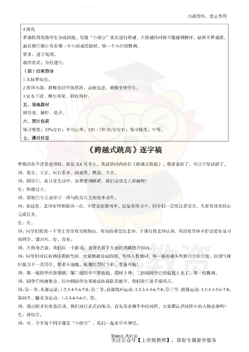 小学体育面试题本+教案+逐字稿+答辩_纯图版_教资初高中_教资面试2025教资面试备考资料合集_教资面试资料合集_2025教资面试资料