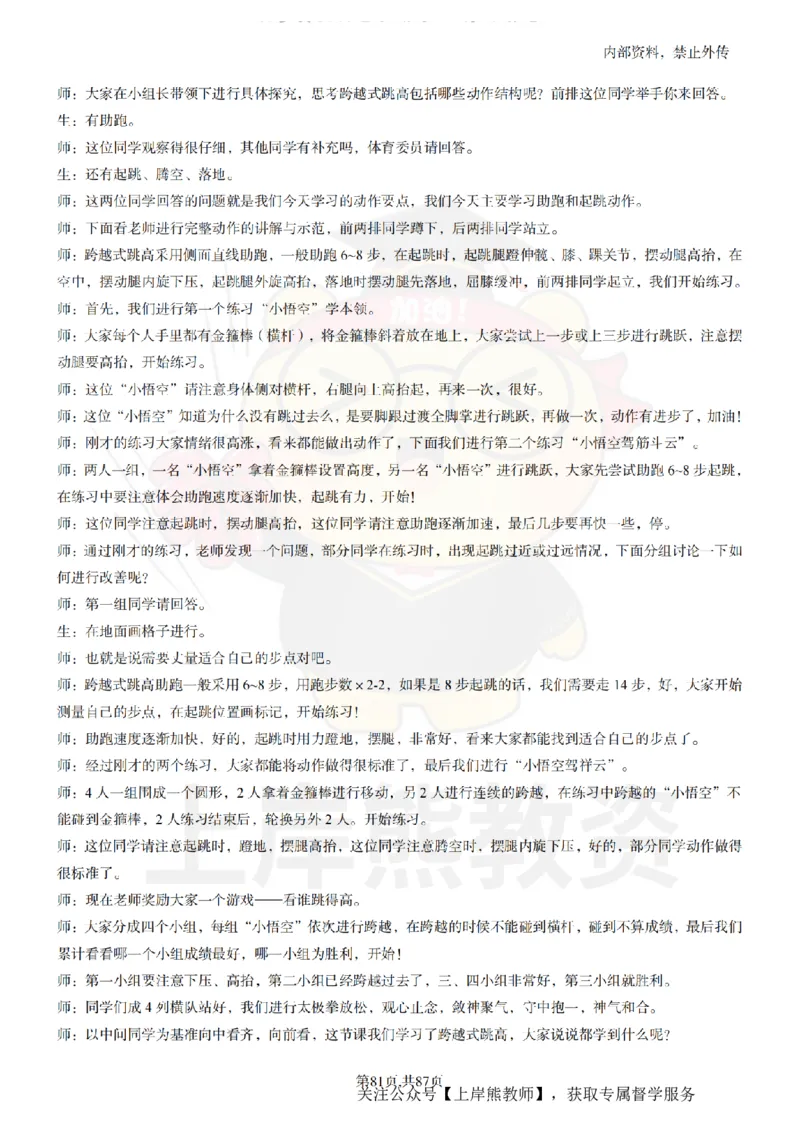 小学体育面试题本+教案+逐字稿+答辩_纯图版_教资初高中_教资面试2025教资面试备考资料合集_教资面试资料合集_2025教资面试资料