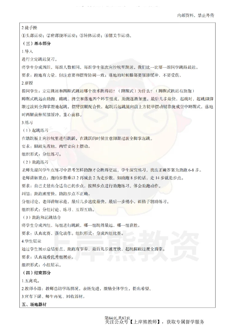 小学体育面试题本+教案+逐字稿+答辩_纯图版_教资初高中_教资面试2025教资面试备考资料合集_教资面试资料合集_2025教资面试资料