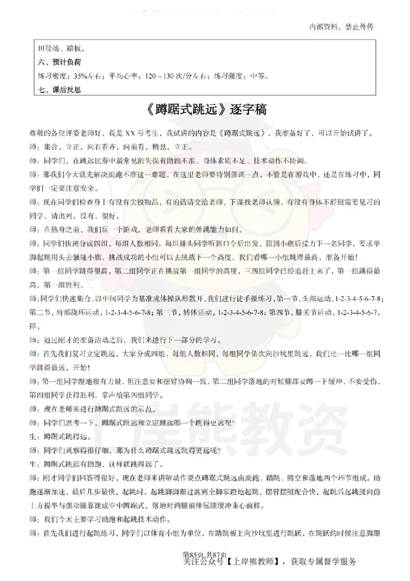 小学体育面试题本+教案+逐字稿+答辩_纯图版_教资初高中_教资面试2025教资面试备考资料合集_教资面试资料合集_2025教资面试资料