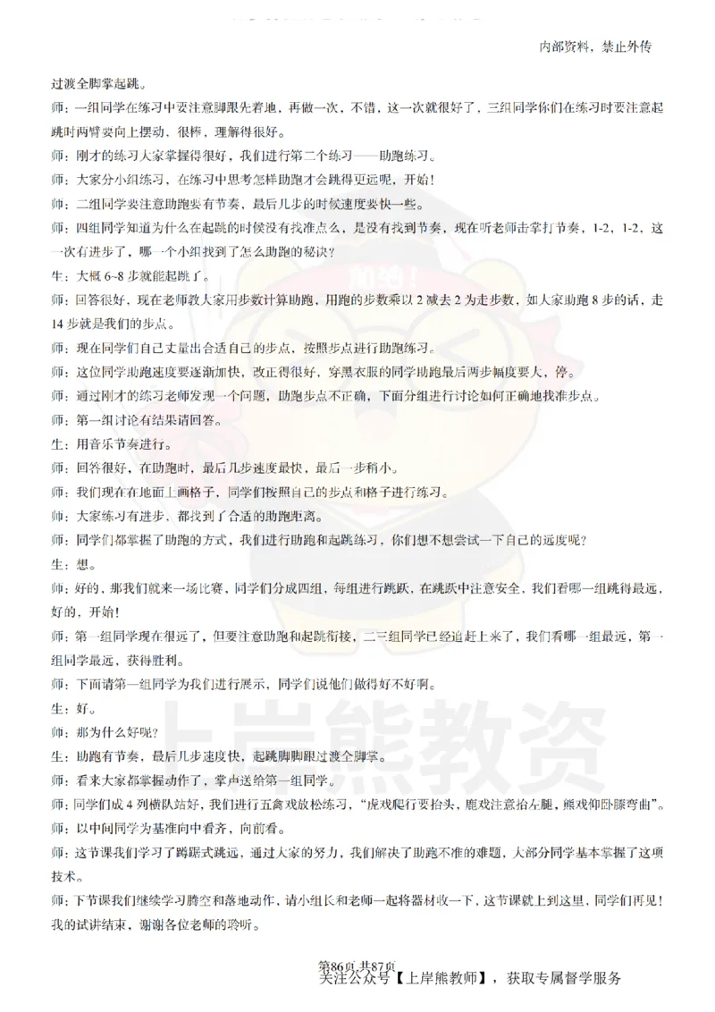 小学体育面试题本+教案+逐字稿+答辩_纯图版_教资初高中_教资面试2025教资面试备考资料合集_教资面试资料合集_2025教资面试资料