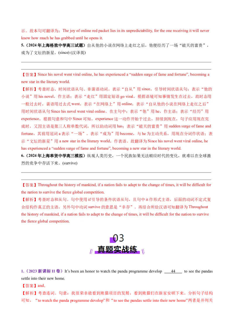第20讲简单句、并列句、复合句（练习）（解析版）_3.2025英语总复习_2025年新高考资料_一轮复习_2025年高考英语一轮复习讲练测（新教材新高考，含2024年高考真题）_语法