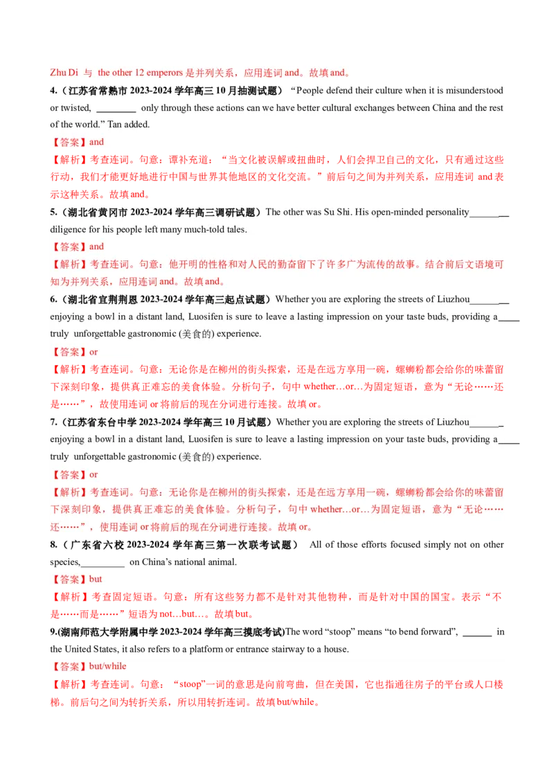 第20讲简单句、并列句、复合句（练习）（解析版）_3.2025英语总复习_2025年新高考资料_一轮复习_2025年高考英语一轮复习讲练测（新教材新高考，含2024年高考真题）_语法