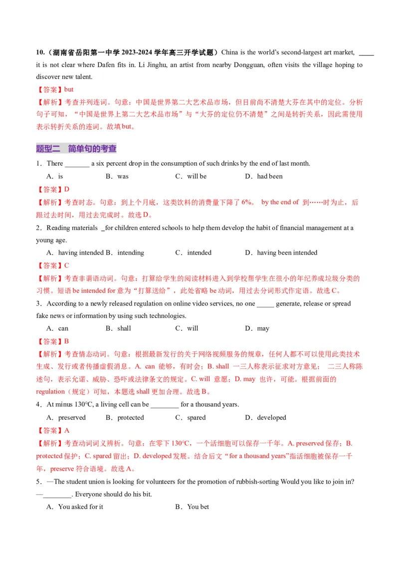 第20讲简单句、并列句、复合句（练习）（解析版）_3.2025英语总复习_2025年新高考资料_一轮复习_2025年高考英语一轮复习讲练测（新教材新高考，含2024年高考真题）_语法