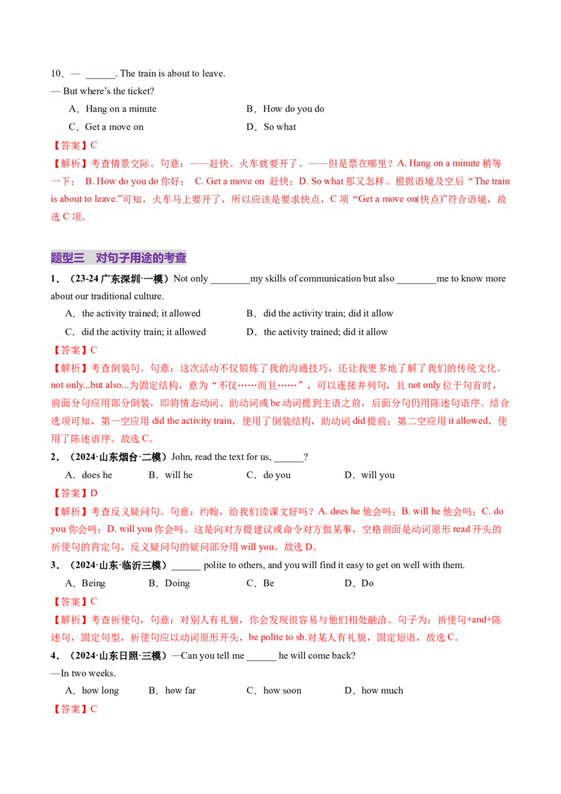 第20讲简单句、并列句、复合句（练习）（解析版）_3.2025英语总复习_2025年新高考资料_一轮复习_2025年高考英语一轮复习讲练测（新教材新高考，含2024年高考真题）_语法