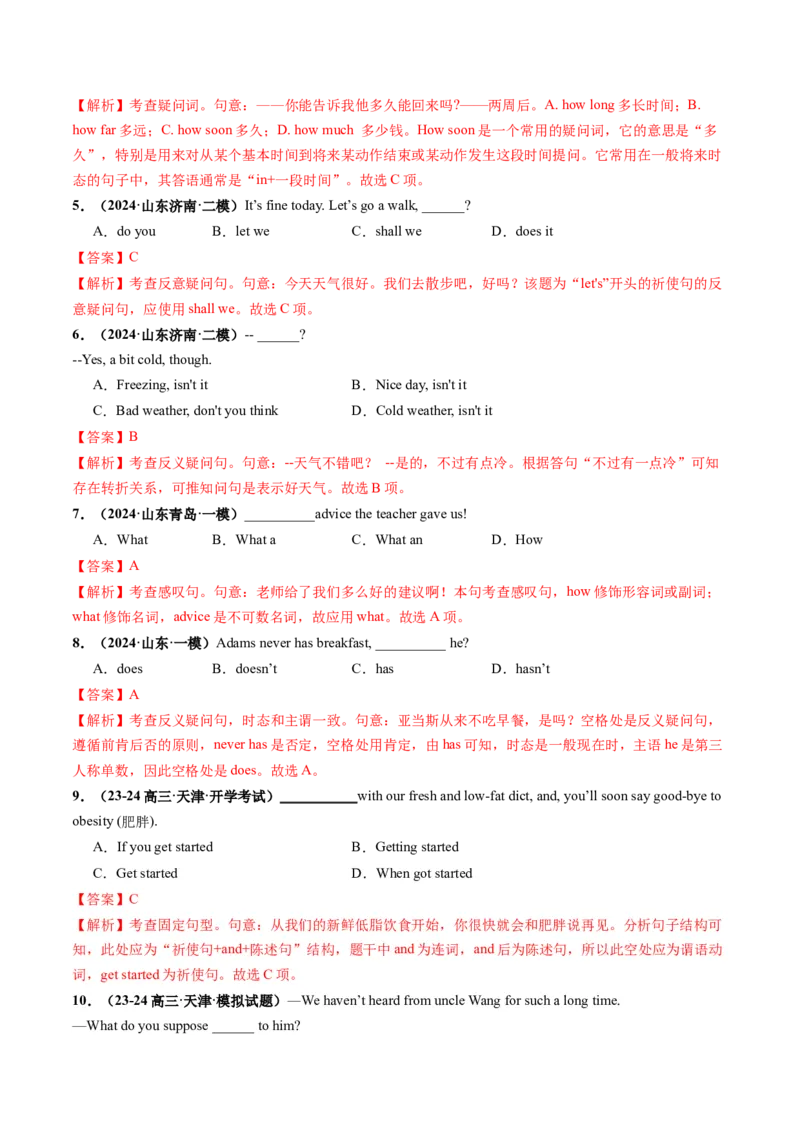 第20讲简单句、并列句、复合句（练习）（解析版）_3.2025英语总复习_2025年新高考资料_一轮复习_2025年高考英语一轮复习讲练测（新教材新高考，含2024年高考真题）_语法